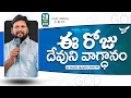 Download Lagu {28-08-2025 } ఈ రోజు దేవుని వాగ్ధానం ll TODAY'S GOD'S PROMISE ll BRO SHALEM RAJU GARU ll