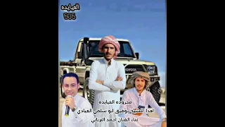 مجروده العيايده الفنان احمد الترباني دندنها