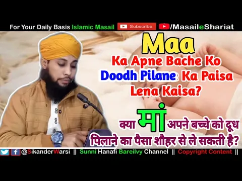 Biwi Shohar Se Bachche Ko Doodh Pilane Ki Ujrat Le Sakti Hai | Bachche Ko Dood Pilane Ke Paise Lena