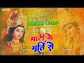 Download Lagu Dj Malaai Music ✓✓ Malaai Music Jhan Jhan Bass Hard Bass Toing Mix Mati Ke Murati Se Hase Maiya Mor