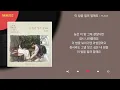 PLAVE - 이 밤을 빌려 말해요 / Kpop / Lyrics / 가사