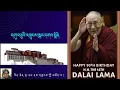 Download Lagu Happy 90th Birthday of HH The Dalai Lama    HD 1080p