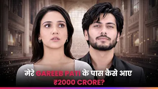मेरे Gareeb Pati के पास कैसे आए ₹2000 Crore? | Episode 1 | Insta Empire