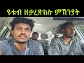 Download Lagu 🚨ዩቱብ ምስራሕ ዘቃረጽክሉ ምኽንያት! ዩቱበይ ክህበኩም ተጠቀሙላ ስርሑላ!  29 August 2025