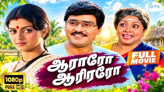 Aararo Aariraro (1989) | ஆராரோ ஆரிரரோ |  K. Bhagyaraj, Bhanupriya |  Romantic Drama Full Movie