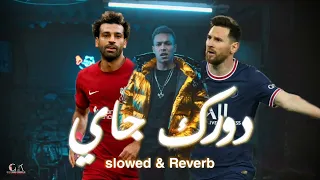 Wegz X Molotof Dorak Gai ويجز دورك جي Slowed And Reverb  Wegz X Molotof Dorak Gai ويجز دورك جي Slowed And Reverb