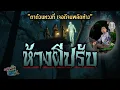 Download Lagu #ห้างผีปรับ \