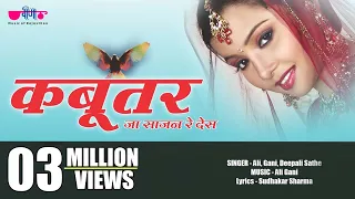 kabutar ja sajan re des new hit rajasthani song deepali sathe veena music