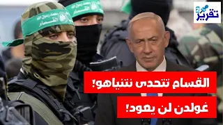 عاجل الـ G ـسام ترفض تسليم جثة غولدن وتطرح صفقة جديدة تثير ضجة في إسرائيل 