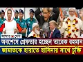 Lagu Ajker Bangla Khobor 06 Feb 2026 | Today News | BD News | Latest News | Somoy Sangbad News