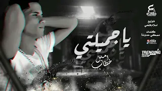 اغنية يا جميلتي يا اميرتي  وما ادراك ما عطش القلوب أمين خطاب      دندنها