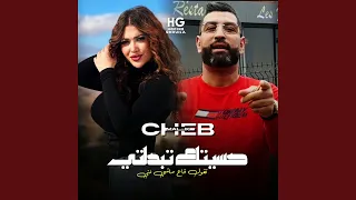 حسيتك تبدلتي تقول قاع ماشي نتي                دندنها