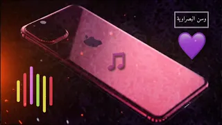 اجمل رنات هاتف ايفون نغمات رنين الموبايل Mobile IPhone Best Ringtone 