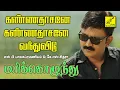 Download Lagu கண்ணதாசனே கண்ணதாசனே வந்துவிடு | மரிக்கொழுந்து | Kannadasane | Marikozhundhu | Vijay Musicals