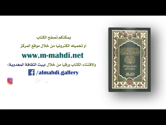 ⁣كتاب: مرجعية الفقهاء في زمن الغيبة