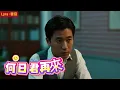 Lyra·雲音 翻唱 超好聽 |《何日君再來》(1937年) | 原唱:周璇 | 男聲版1 | 好花不常開，好景不常在；今宵離別後，何日君再來 | "When Will You Return" #歌曲