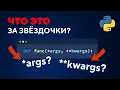 3 args kwargs Python