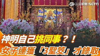 神明自己挑同事！高雄萬興宮開40K徵總務 近百人搶當神明員工 女子連獲「3聖筊」錄取｜三立新聞網 SETN.com