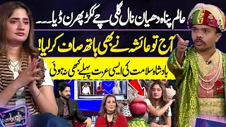"Alam Panah Gali Wich Kukar..." Ayesha Shakoor Ne Badshah Ko Dant Diya 😂🔥 | Mazaq Raat | Dunya News