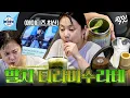 Download Lagu [나혼자산다] ??: 99년생이지만 오빠임ㅇㅇ 에이티즈 덕질하며 힐링하는 박나래의 말차 티라미수라테 MBC250905방송 #나혼산 #박나래 #말차라떼