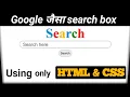 Create awesome animated Search Box Using only HTML CSS