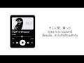 Propose  - natori (なとり) |  แปลไทย / คำอ่าน