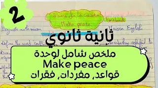 سنة ثانية ثانوي 2As ملخص شامل لوحدة Make Peace مع فقرات مقترحة و المفردات المتعلقة بالوحدة Foryou 