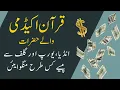 Quran Academy walay bhai bahir se payment kaisy mangwa sakty hain