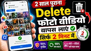 Delete Photo Wapas Kaise Laye How to Recover Deleted Photos & Video on Android Photo Recover