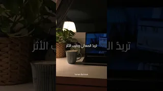 تريد المعالي وطيب الأثر إسلام صبحي 