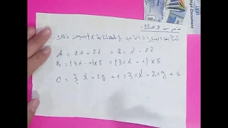 حل التمرين 3 صفحة 83 أولى متوسط الكتاب المدرسي الجيل الثاني رياضيات 