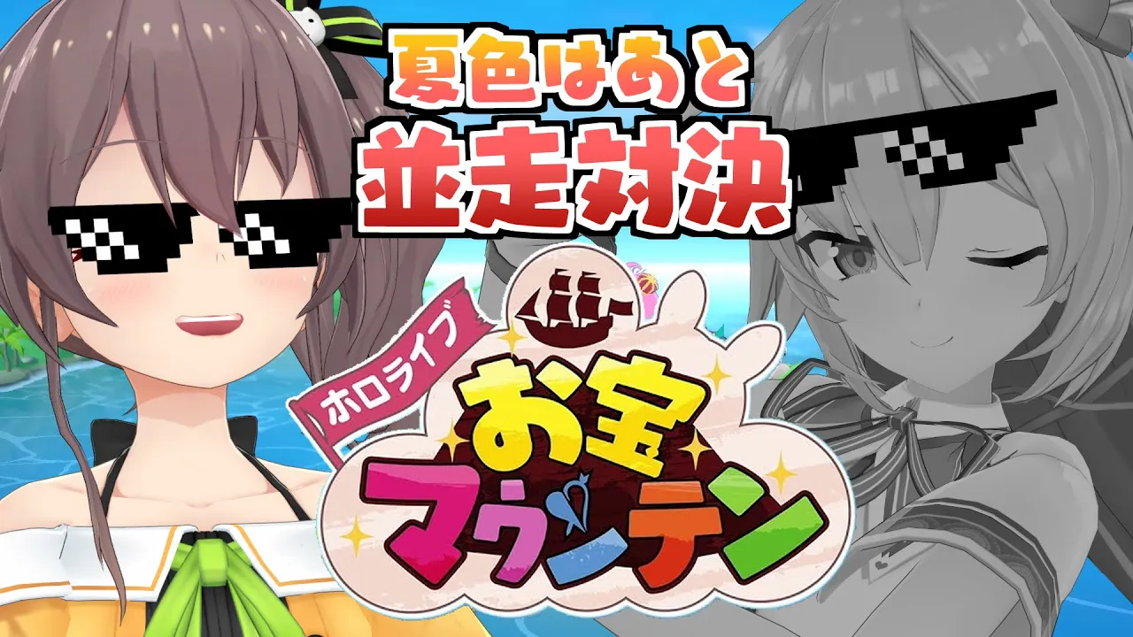 【 holoindie 】#夏色はあと でお宝マウンテン1時間勝負！！【ホロライブ/夏色まつり】