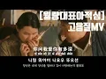 [중국어노래] 등려군2탄- 월량대표아적심 (첨밀밀ost) : 한국어발음,해석,병음 ┃ 月亮代表我的心 - 邓丽君 ┃Comrades: Almost a Love Story MV