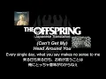 (Can't Get My) Head Around You【和訳】-The Offspring-日本語歌詞