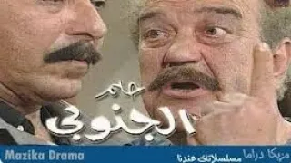 تتر النهاية لمسلسل حلم الجنوبى دندنها