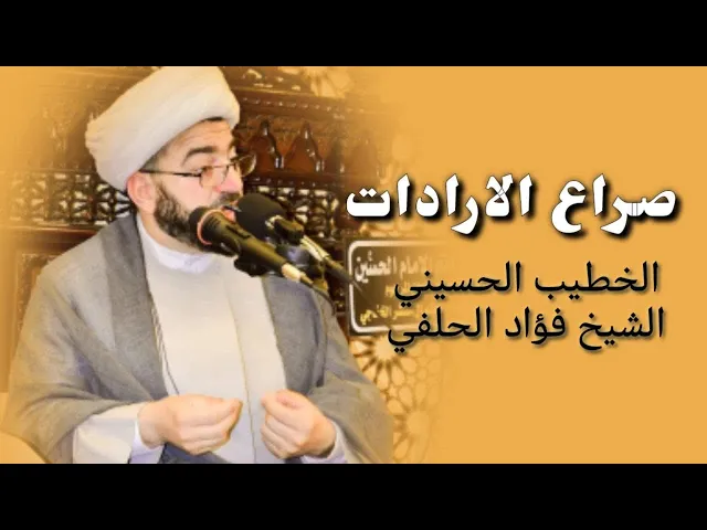 ⁣صراع الإرادات