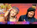 Download Lagu अपने गानों पर Entertaining Performances देखकर Impress हुए Mithun Da | Super Dancer 5 | Performances