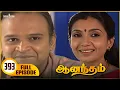Lagu Anandham | ஆனந்தம் - Episode 393 | Sukanya | Sathya Jyothi