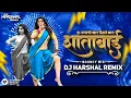 Download Lagu Shantabai | Dj Harshal Remix |Bouncy Mix | Dance Mix | trending