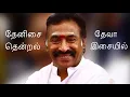 Download Lagu Manna Thottu Kumbitu…மண்ணத்தொட்டு கும்பிட்டுட்டு| SAAMUNDI|SPB,Deva,80Shits|