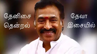 manna thottu kumbitu saamundi spb deva 80shits 