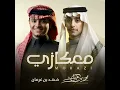 معكازي - محمد بن غرمان