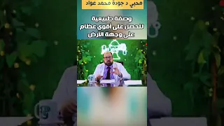 وصفة طبيعية لتحصل على أقوي عظام على وجهة الأرض العلاج بالاعشاب 