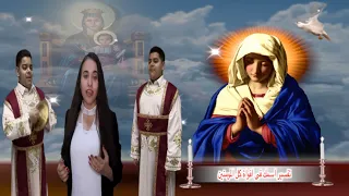 تمجيد العذراء   السلام لك يا مريم يا ام الله القدوس     دندنها