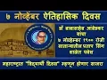Lagu Historical Day : 7 November : विद्यार्थी दिवस Dr.Babasaheb Ambedkar enters in School
