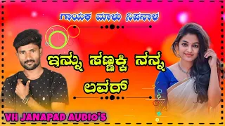 enu sannaki nanna liver malu nipanal lovejanapadasong malunipanal