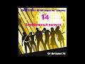 Debut De Soiree-Nuit De Folie (Version Longue)