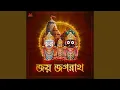Lagu Joy Jagannath
