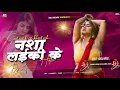 Download Lagu sharab se kharab nasha ladki ke hola dj song | tuntun yadav | dj remix song 2025 | Dj Avanish