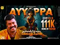 Download Lagu പമ്പാതീരത്തമരും ലംബോദരനയൻറെ Pamba Theerathamarum Lambodharanayante | KALABAVANMANI | AYYAPPA SWAMI